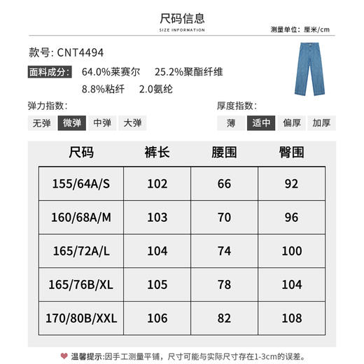 【商场同款】CNT4494 “ 柔韧有余牛仔裤 ” 莱赛尔纤维混纺垂感细腻 柔软有韧性 抖垂舒适 直筒裤型夏季穿自带凉感 水洗蓝色直筒牛仔裤 商品图5