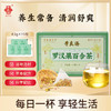 【用嗓常备嘶哑常喝】李良济罗汉果百合茶4.5g*15袋/盒 商品缩略图0