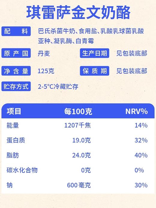 丹麦原装进口琪雷萨必然/金文干酪 软质即食芝士乳酪干酪 125g/盒 商品图12