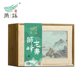 燕语狮峰龙井250g
