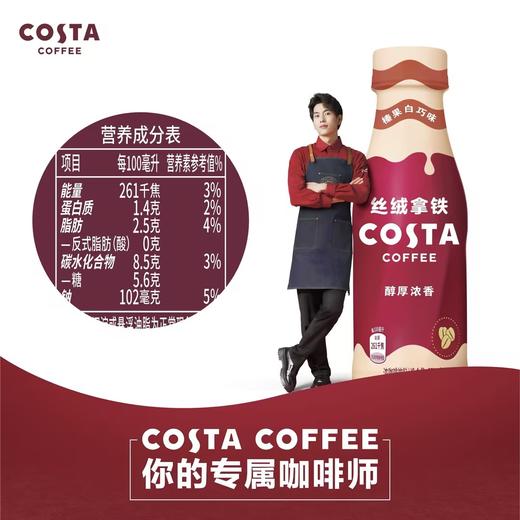 咖世家丝绒拿铁香草芝士味270ml 商品图3