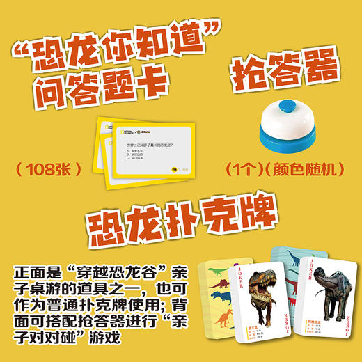 《美国国家地理 恐龙战力榜》| 亲子桌游礼盒（含套装书2册+桌游）/套装书2册 两个规格可选 商品图4
