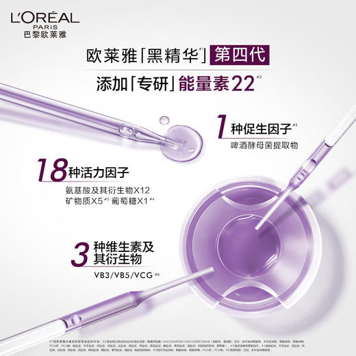 欧莱雅青春密码酵素精华肌底液套装【黑精华套装】 商品图2