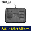【货号05279】大艺A7电池充电器双座充21V大电流2.0A一拖二电池充电器 商品缩略图3