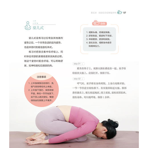 《阴瑜伽 每天15分钟修复身心》 商品图5