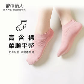 都市丽人简约系列隐形袜女高含棉袜子中厚隐形袜LC4DA1