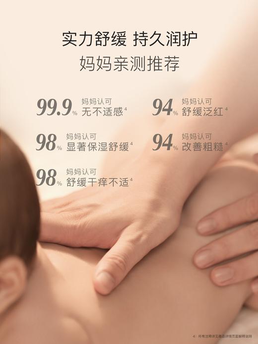 贝德美婴儿保湿舒缓乳 商品图3