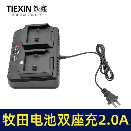 【货号02130】适牧田款电池充电器双座充一拖二电池充电器大电流2.0A 商品图2