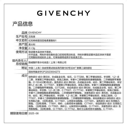 【机上爆款TOP榜】纪梵希明星四宫格散粉 商品图5