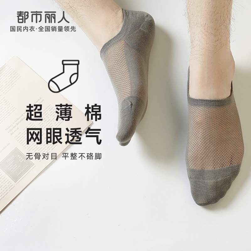 都市丽人都市锋尚简约系列隐形袜男超薄棉袜子薄款隐形袜FC4DB5