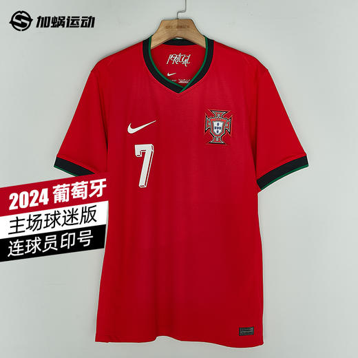 SFS正品 Nike耐克2024欧洲杯葡萄牙主场球迷版球衣 FJ4275-657 商品图0