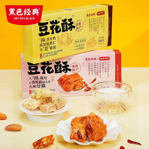 【新品尝鲜】超吉心意豆花酥巴旦木原味/香辣味168g/盒 商品图0