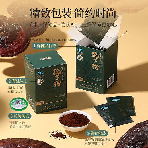 【冬季滋补】杞里香20g盒装破壁灵芝孢子粉有机产品和保健品双认证 低温剪切破壁技术含多糖和三萜 成年人养护身体健康 商品图8