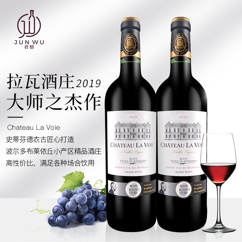 Chateau La Voie 拉瓦酒庄 法国布莱依丘AOC 里昂国际葡萄酒挑战赛 金奖