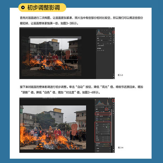摄影师的后期*课 纪实与人文篇 摄影后期PS教程书纪实摄影书籍摄影构图学拍照技法后期修图调色自学教程 商品图3