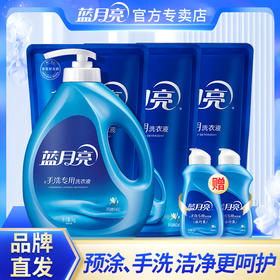 10001024【品牌直发】【内衣内裤救星】蓝月亮手洗洗衣液1kg+袋1kg×3+旅行装80g×2风清白兰香