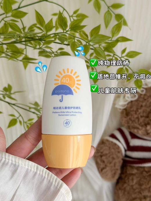 帕达诺儿童倍护防晒乳spf40+ 商品图2