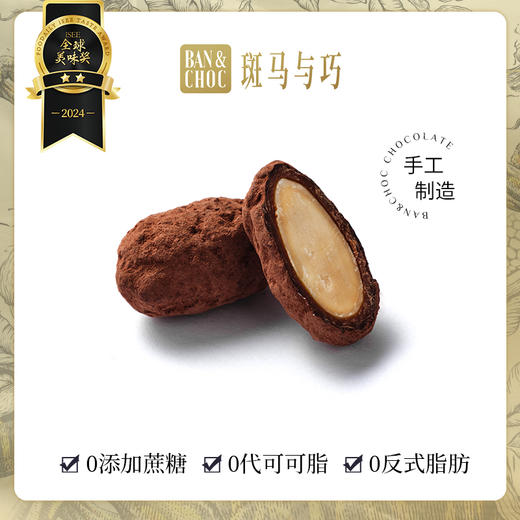 斑马与巧BAN&CHOC可可抱坚果 巧克力坚果零食 100克/罐（上海圆通发货） 商品图5