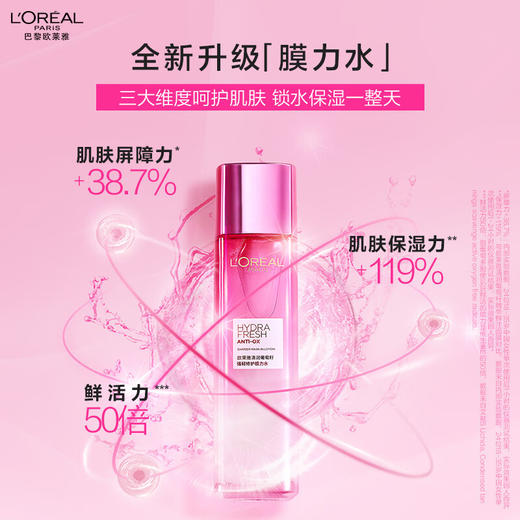 欧莱雅  清润葡萄籽强韧修护膜力水 130ml 商品图2