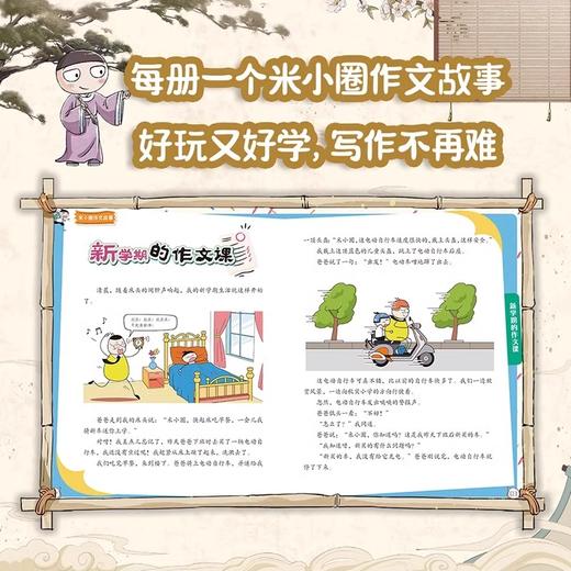 米小圈快乐大语文 全6册 塑封 商品图1