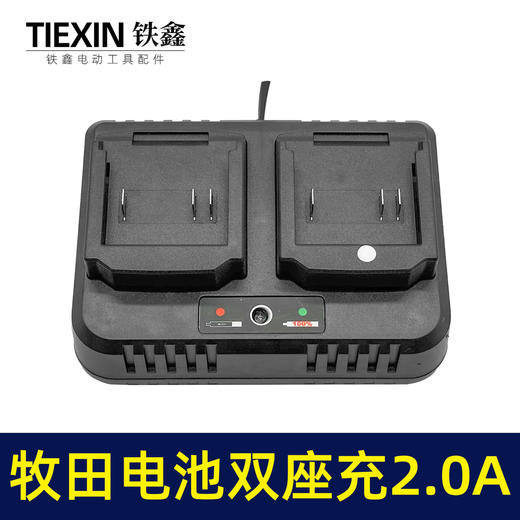 【货号02130】适牧田款电池充电器双座充一拖二电池充电器大电流2.0A 商品图3