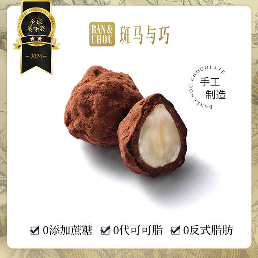 斑马与巧BAN&CHOC可可抱坚果 巧克力坚果零食 100克/罐（上海圆通发货） 商品图7