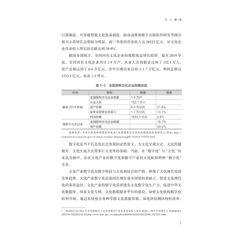 试读PDF-9787308246750(1-1)-文以数载 数以道明:新时代文化产业数字化战略实施路径_019.jpg