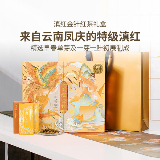 滇红金针单泡礼盒装  红茶，100克 商品图0