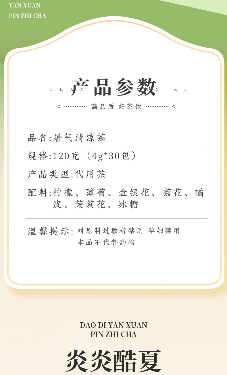 暑气清凉茶_03.jpg