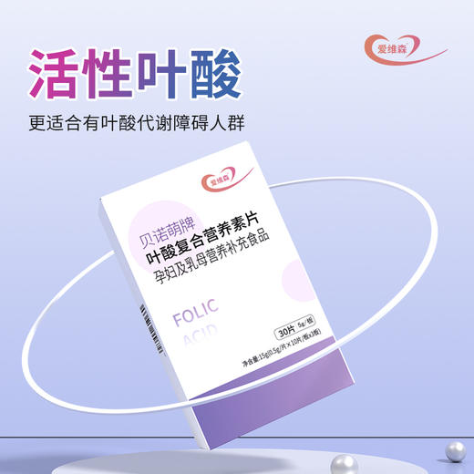 爱维森牌 叶酸复合营养素片 30片/盒（效期2025.11.2） 商品图3