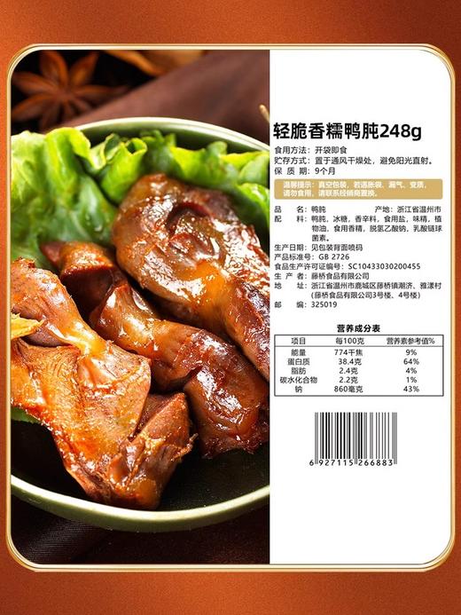 【活动专享】轻脆香糯鸭肫248g 优选鸭肫 劲道脆爽 聚会居家必备零食 商品图4