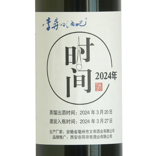 时间酒2024 浓香型白酒 60度 500mL 单瓶 商品图1