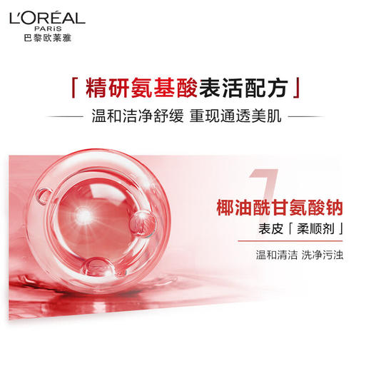 欧莱雅 复颜滋润洁面乳 125ml 商品图2