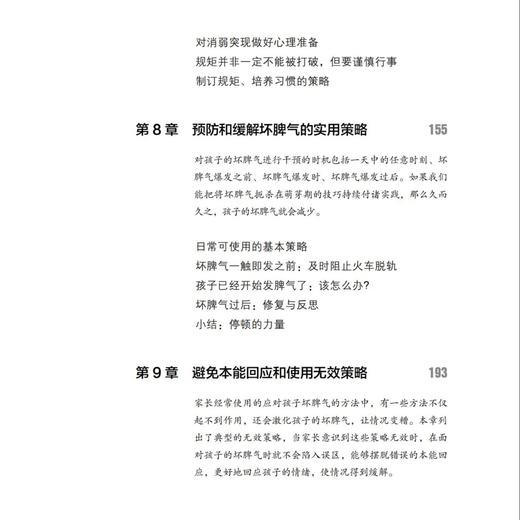 《把坏脾气收起来》 商品图11