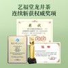 【优选】艺福堂 明前 特级 龙井茶 高山 豆香150g*2 商品缩略图3