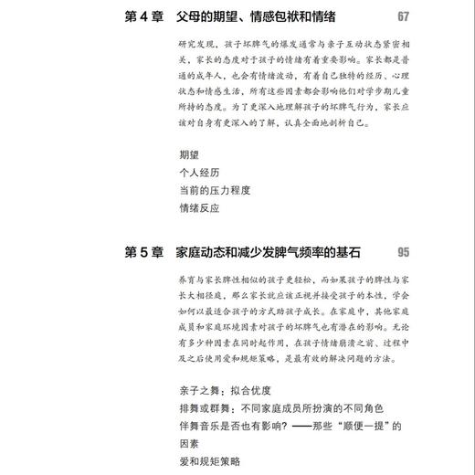 《把坏脾气收起来》 商品图9