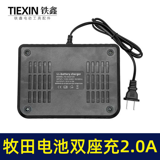 【货号02130】适牧田款电池充电器双座充一拖二电池充电器大电流2.0A 商品图1