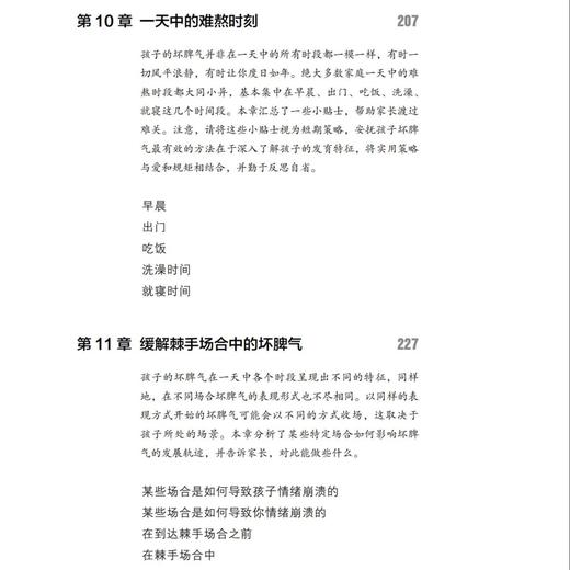 《把坏脾气收起来》 商品图12