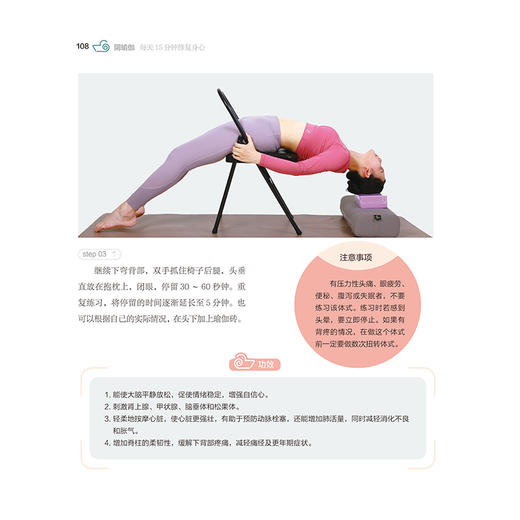 《阴瑜伽 每天15分钟修复身心》 商品图8