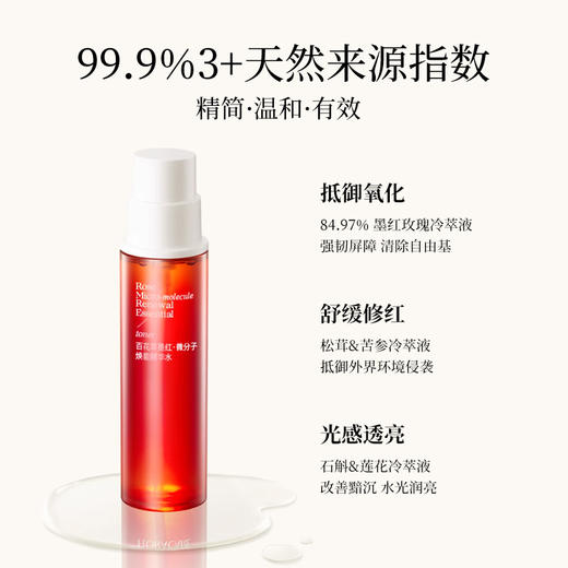 【画梅推荐】百花萃墨红微分子焕能精华水150ml 商品图1