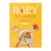 《宝贝，好好吃饭》本书作者-陈治锟老师 亲笔签名 商品缩略图3