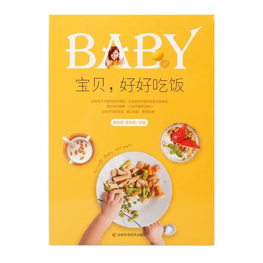 《宝贝，好好吃饭》本书作者-陈治锟老师 亲笔签名 商品图3