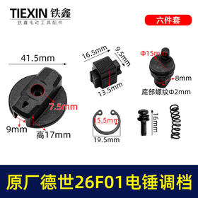 【货号01813】原厂德世26F01电锤调档开关德硕欧德龙竞速霹雳马电锤开关