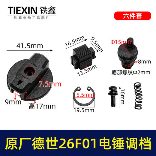 【货号01813】原厂德世26F01电锤调档开关德硕欧德龙竞速霹雳马电锤开关 商品图0