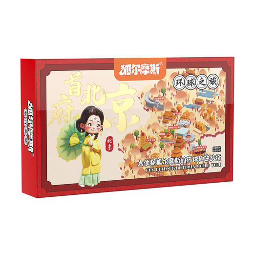 【升级版大富翁 从小培养正确金钱观】狐尔摩斯环球之旅正版大侦探世界之旅游戏棋儿童益智桌游棋牌玩具 商品图5