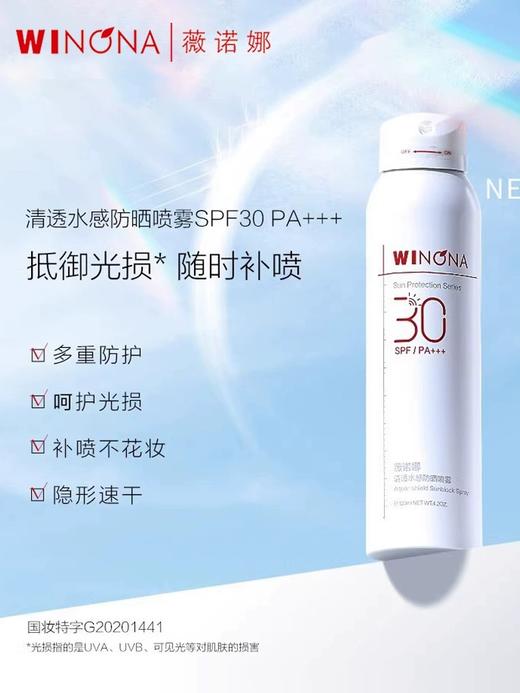 薇诺娜 清透水感防晒喷雾75ml/120ml SPF30 PA+++ 全身防水防汗补妆速干修护 商品图1