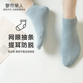 都市丽人都市锋尚休闲系列短筒袜男高含棉袜子中厚短筒袜FC4DA8