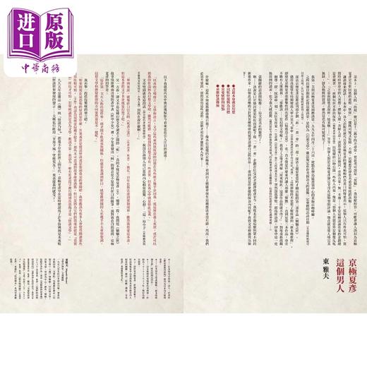 【中商原版】京极夏彦的世界 视觉与设计建构的飨宴 港台艺术原版 京极夏彦 瑞升出版 商品图2