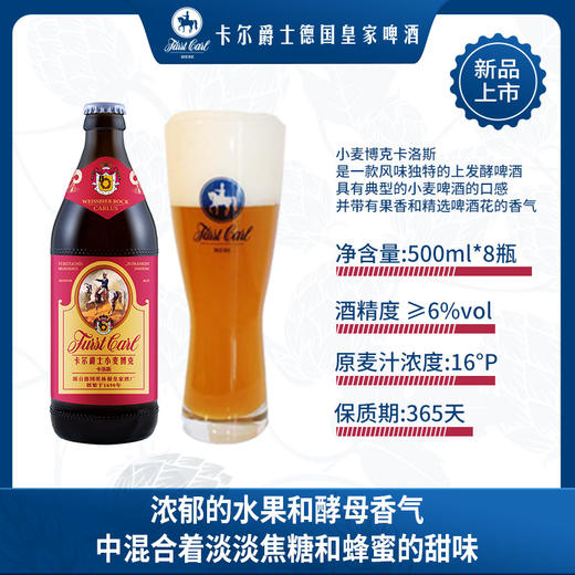 卡尔爵士原浆德国皇家手工精酿500ml*8瓶小麦博克卡洛斯礼盒 商品图2