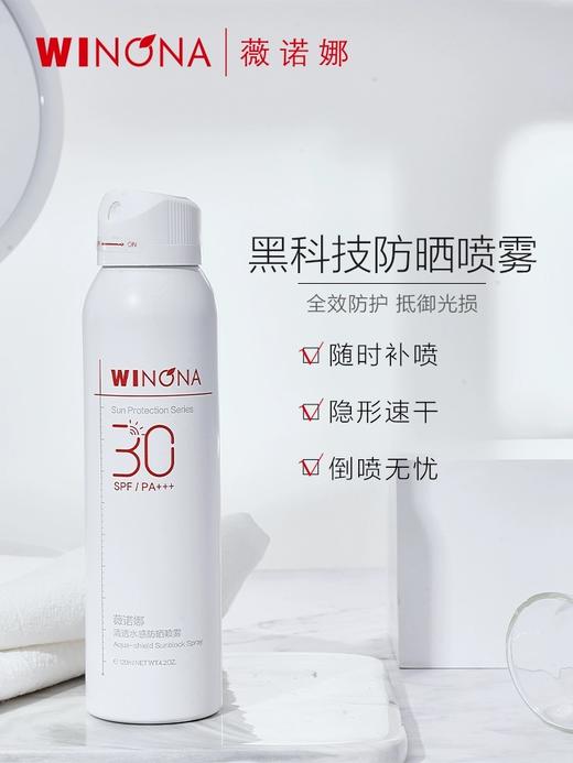 薇诺娜 清透水感防晒喷雾75ml/120ml SPF30 PA+++ 全身防水防汗补妆速干修护 商品图5